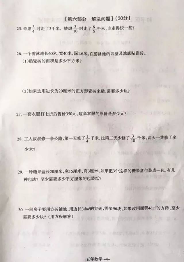 今日考试丨和平区四,五,六年级期末考试试卷大汇总