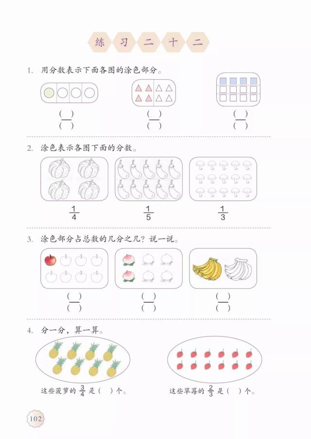 部编教材小学三年级数学上册电子课本
