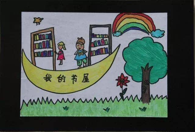 【孩子眼中的多彩书屋】腾冲市文广局开展"我与农家书屋"幼儿绘画比赛