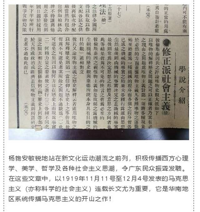 家国40年 杨匏安与百年《中华新报》