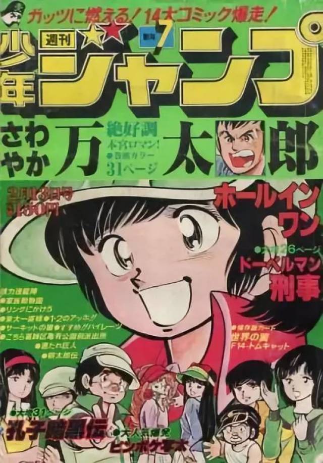 『周刊少年jump』50年封面变迁,看看有多少你的童年回忆?