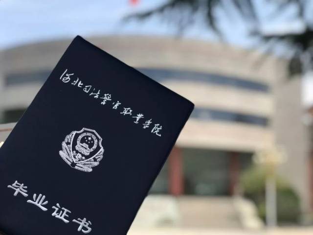 河北司法警官职业学院