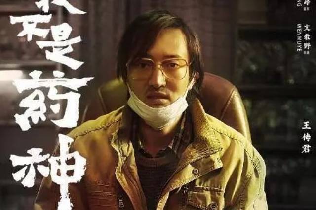 王传君拒拍《爱情公寓》真实原因曝光!