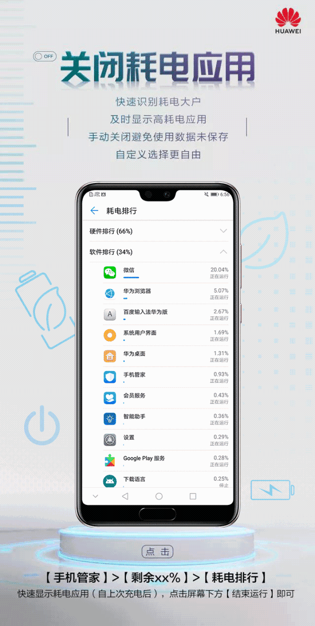 教你6在招省电妙招,p20用户赶紧学起来.