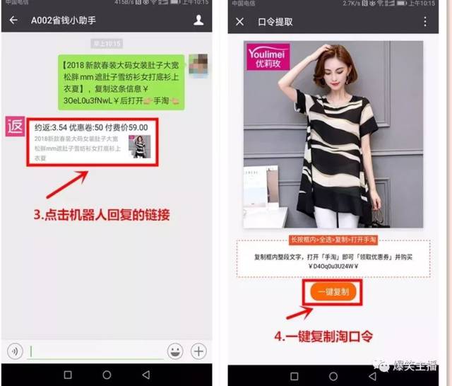 第四步 复制返利信息,打开手机淘宝, 领取隐藏的优惠 !!