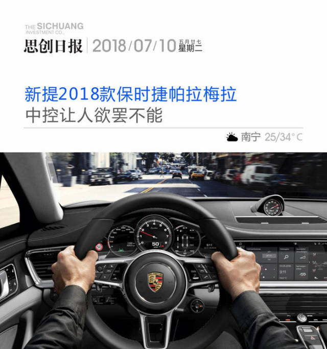 毅驰鉴车丨新提2018款保时捷帕拉梅拉,中控让人欲罢不