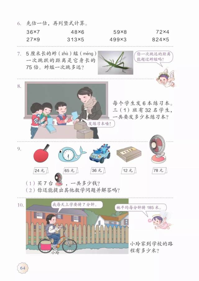 部编教材小学三年级数学上册电子课本