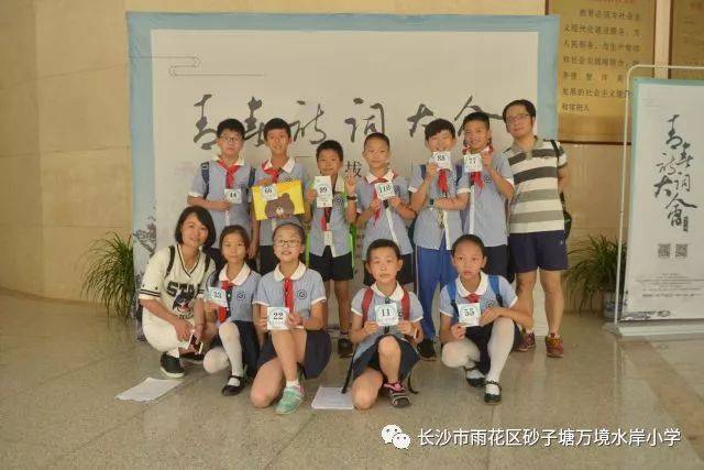 【2018年第81期】砂子塘万境水岸小学获雨花区青春诗词大会团体选拔赛