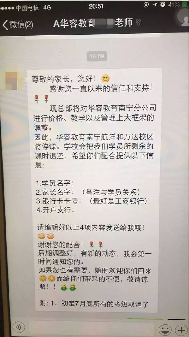 从另一位家长谭女士提供的微信聊天记录截图里,记者看到,7月8日,一名