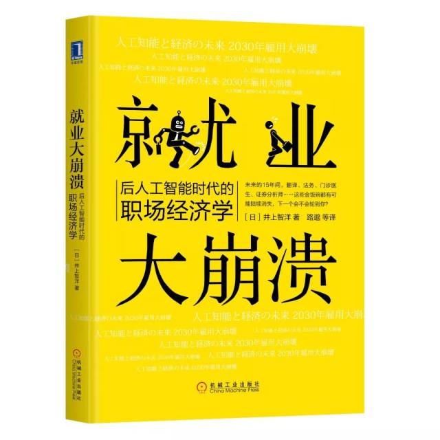 你躲得过AI带来的就业大崩溃吗?这5本书助你跟