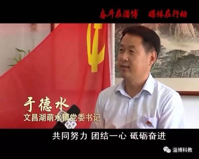 【奋斗在淄博 媒体在行动】于德水:甘当人民群众的"服务员"