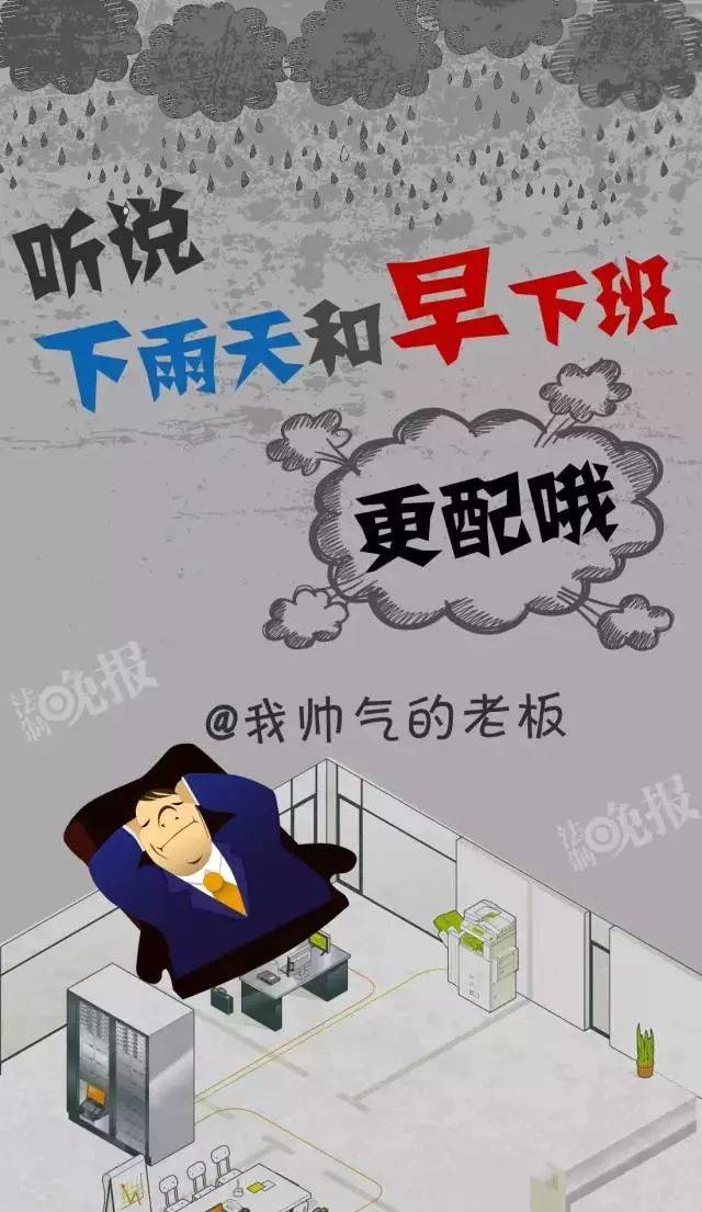 北京发布暴雨蓝色预警 老板…让我们早点下班吧(一定要看到最后)