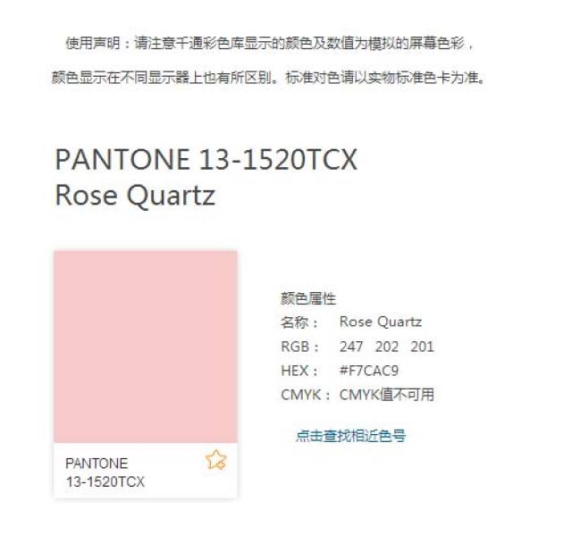 2则是pantone 13-1520 tcx色号,该色号在pantone tcx色卡上找得到,是