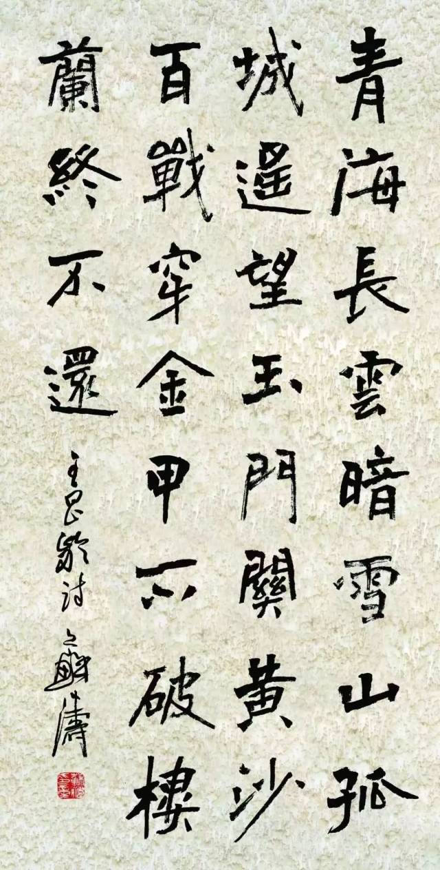 王昌龄 《从军行七首·其四》