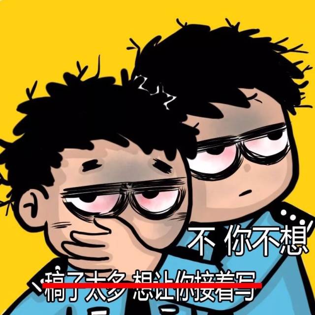 警察漫画版 克制系列表情包了解一下-搞笑频道-手机搜狐