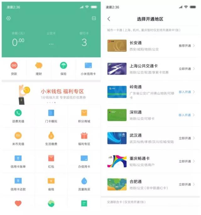 打开小米钱包app,点击公交卡进入开卡页面,选择长安通,点击"立即开通"