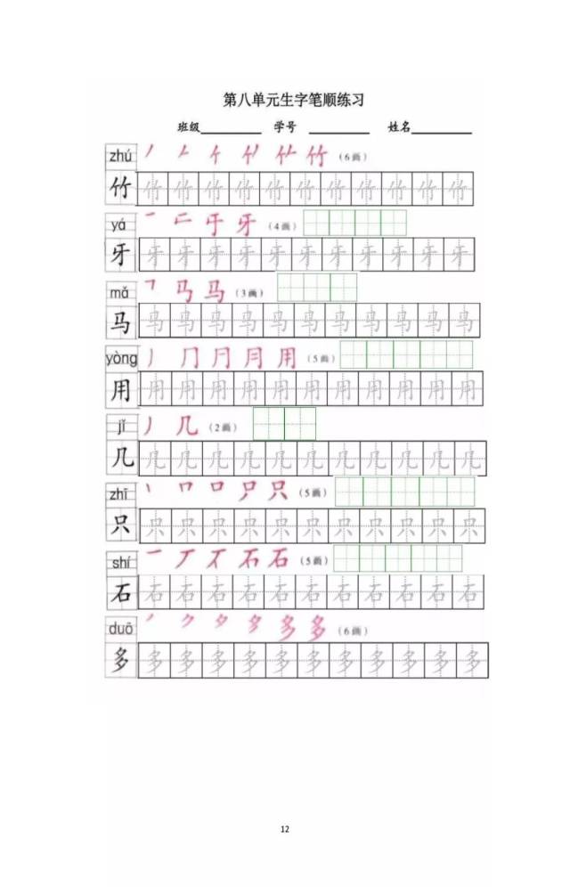 部编版一年级上册全册写字表笔顺和描红练习