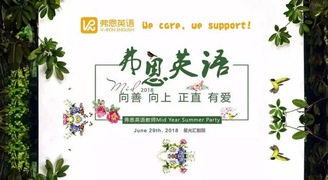 "向善,向上,正直,有爱"