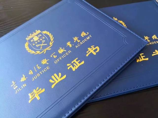 司法警官毕业证样本 搜狐网