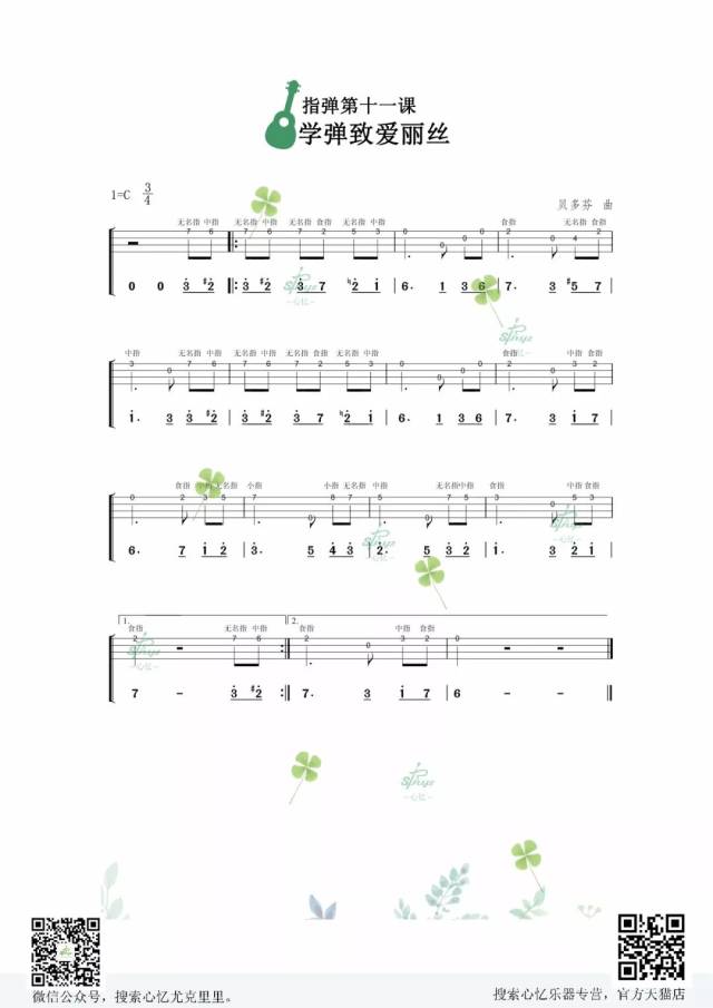 心忆尤克里里入门指弹教程第11课--学弹致爱丽