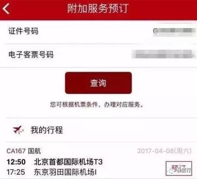 如何在国际机票官网高效查询到满意的机票？