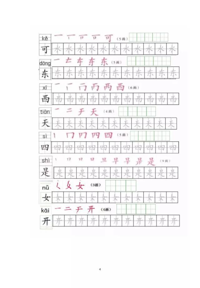 部编版一年级上册全册写字表笔顺和描红练习