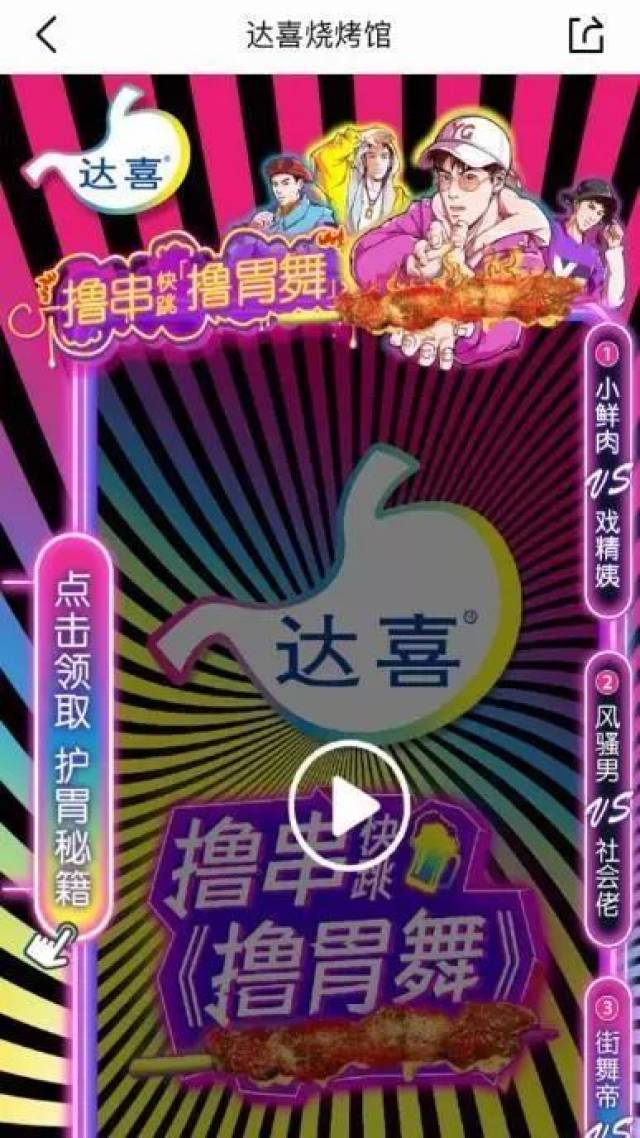 联手美团点评“517吃货节”搭建“烧烤馆”，达喜与消费者尽享美食放胆活