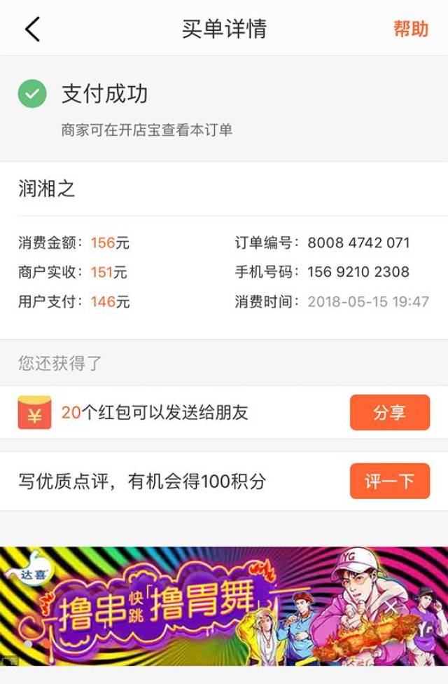 联手美团点评“517吃货节”搭建“烧烤馆”，达喜与消费者尽享美食放胆活