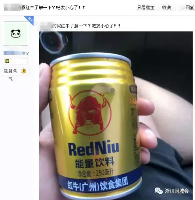 上图为两款红牛对比图 网友购买红牛显示生产厂家为红牛(广州)饮食