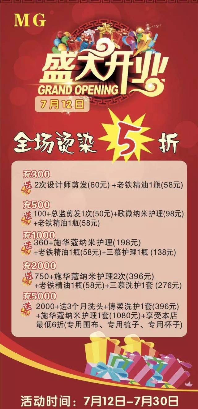 开业期间充值优惠活动(7月12日-20日) 除了充值 500送100 1000送360