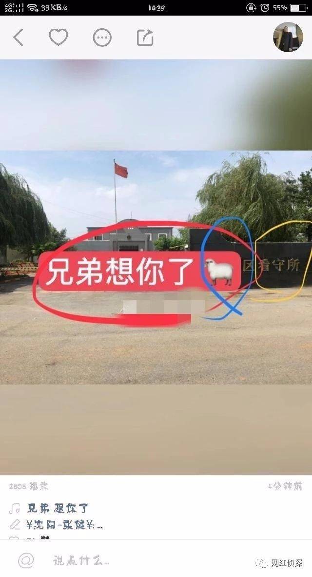 "战神"张健沈阳看守所门前拍封面配文兄弟想你了带有"羊"的标签!