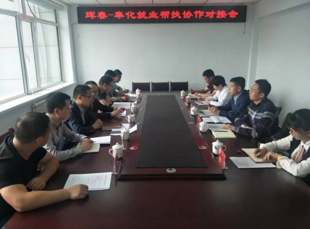 宁波市奉化区人社局赴珲春开展扶贫协作对接工