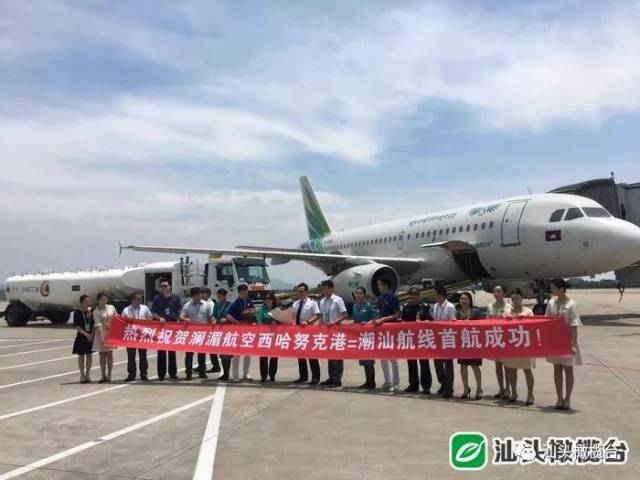 出游新选择!澜湄航空进驻潮汕机场,开通潮汕至