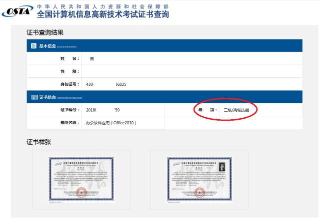 全国osta计算机信息高新技术证报考条件及用途