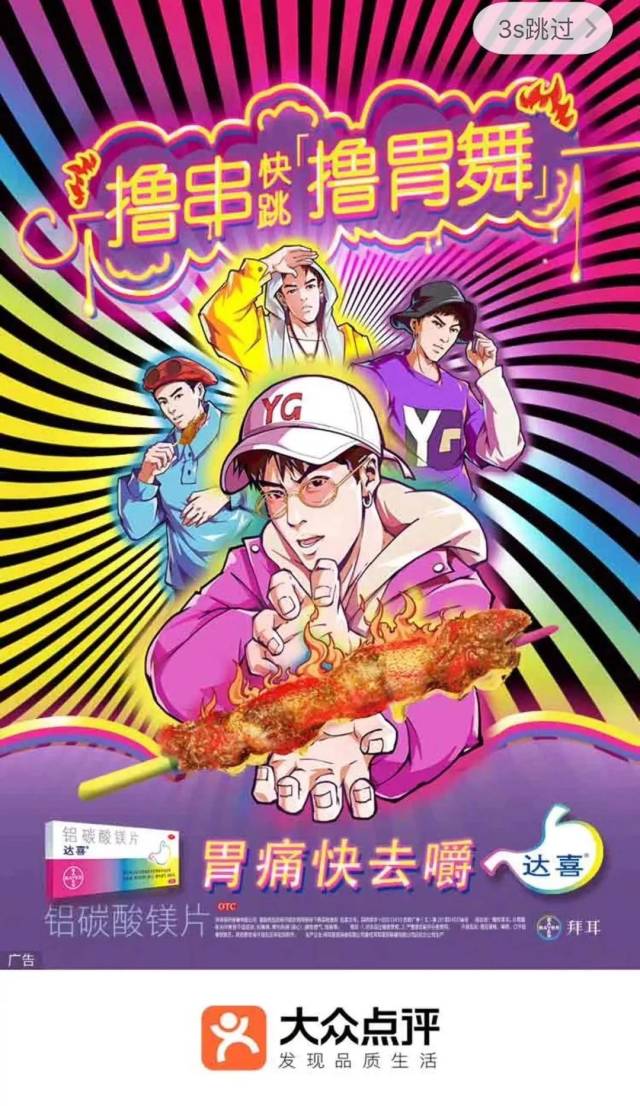 联手美团点评“517吃货节”搭建“烧烤馆”，达喜与消费者尽享美食放胆活