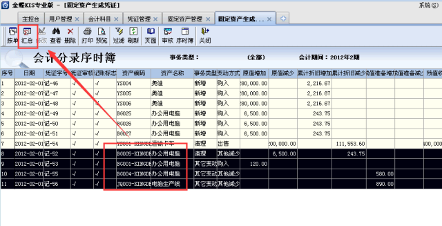 金蝶专业版固定资产和标准版固定资产模块区别