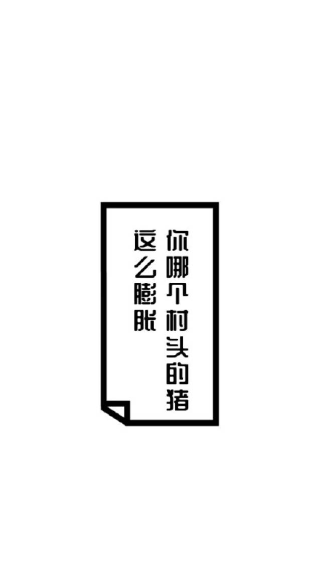 白底文字手机壁纸:野心不大,你和天下