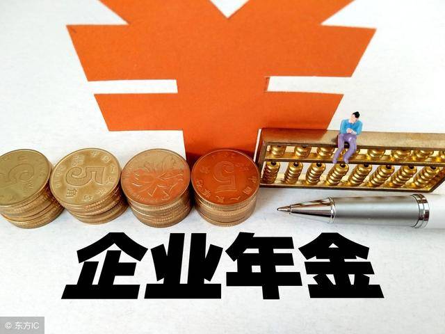 一个能给员工交企业年金的公司,毫无疑问,一定是个好公司!_手机搜狐网