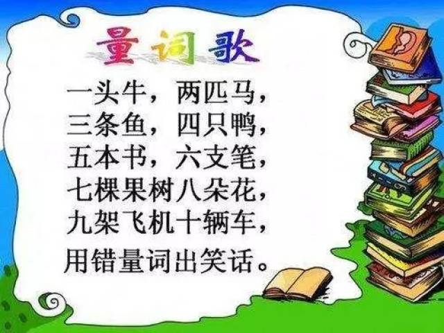 小学语文常用量词归类大全,考试别用错!