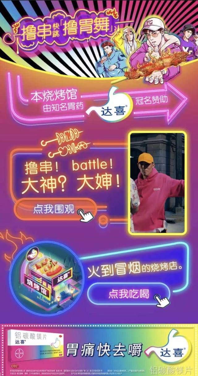 联手美团点评“517吃货节”搭建“烧烤馆”，达喜与消费者尽享美食放胆活