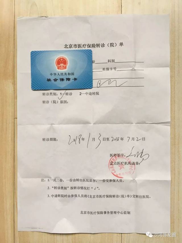 沙河镇持新农合医保卡的居民注意啦!请及时办理这项事宜