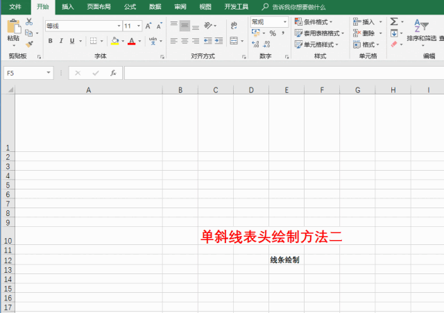 excel斜线表头怎么绘制?单,双,多斜线必杀技巧,gif操作