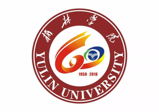 校庆logo发布 logo名称 榆林学院建校60周年纪念校徽 庆标设计理念