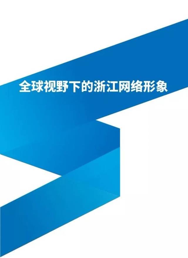 “TO G”服务，看浙江在线舆情中心如何打出精准“组合拳”