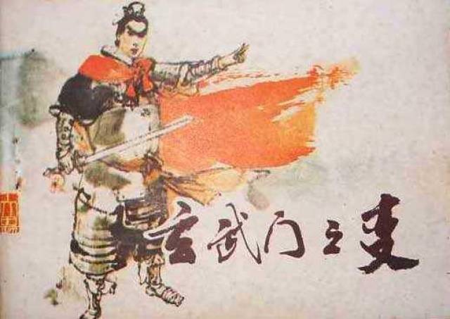 宣武门之变