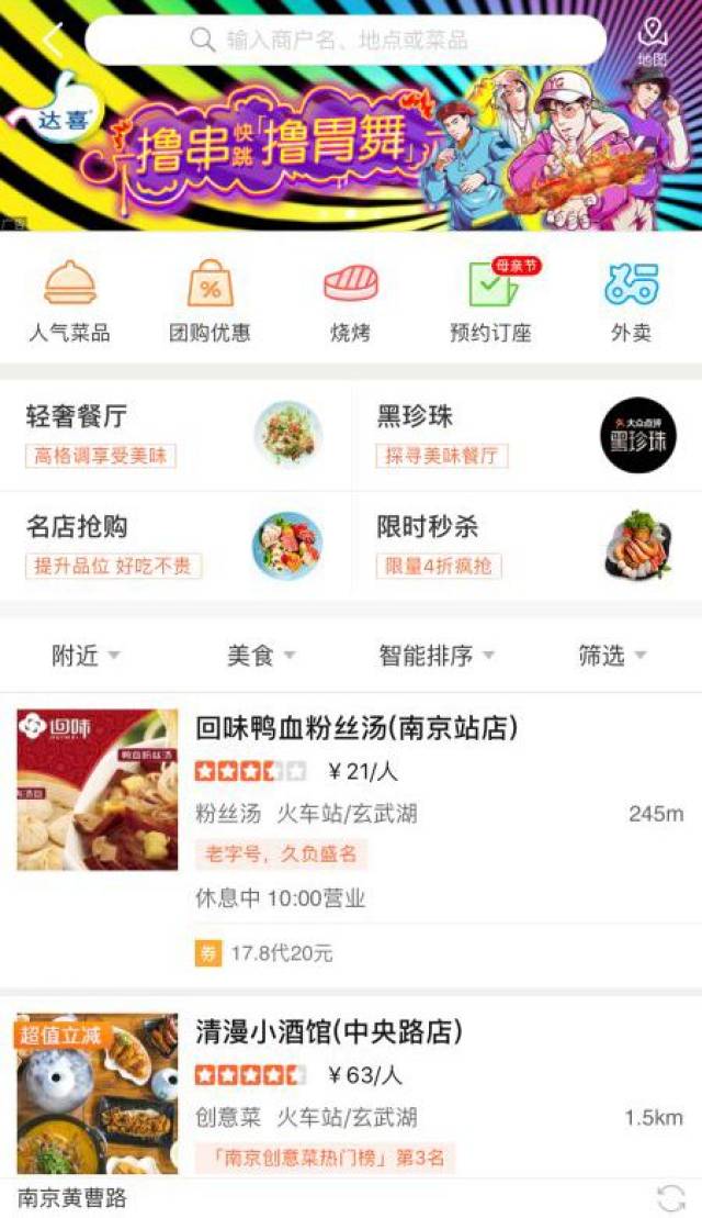 联手美团点评“517吃货节”搭建“烧烤馆”，达喜与消费者尽享美食放胆活