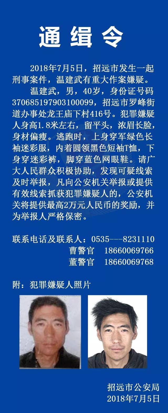 紧急通缉令!见到此人立即报警!