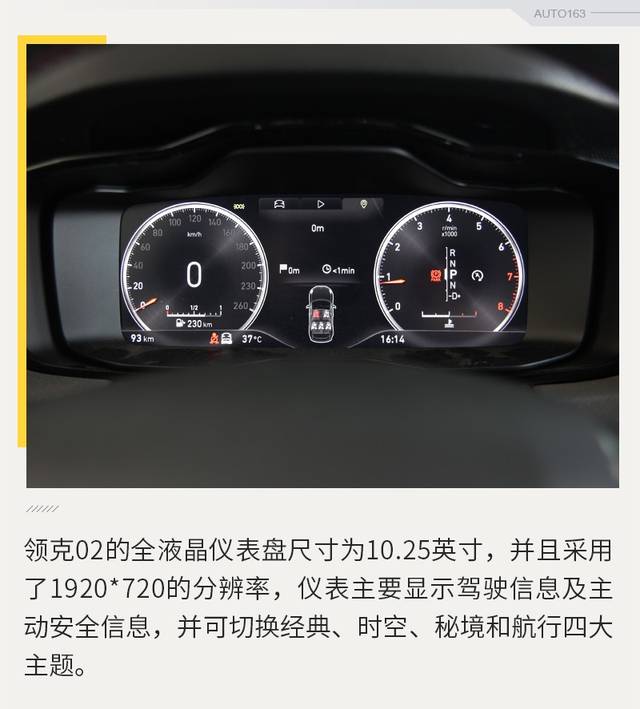 领克02在仪表台布置上依旧延续01偏向驾驶员一侧的布局,大尺寸高清