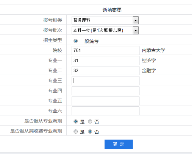 【高考】2018年网上填报志愿操作指南