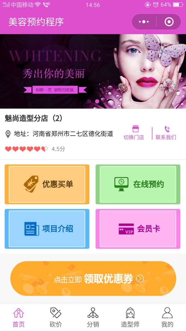 美容门店预约系统解决传统美容店哪些困境?美容在线预约小程序